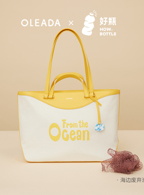 OLEADA x 好瓶HowBottle 联名限定款海岸托特包通勤度假大容量包