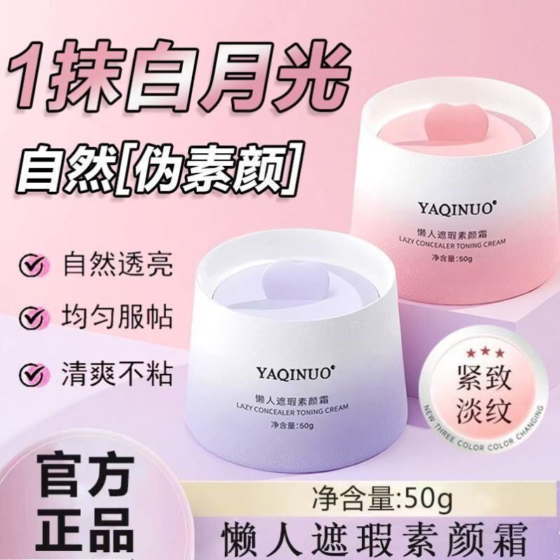 懒人面部素颜霜脸部提亮肤色补水保湿防水防汗裸妆自然遮瑕面霜女