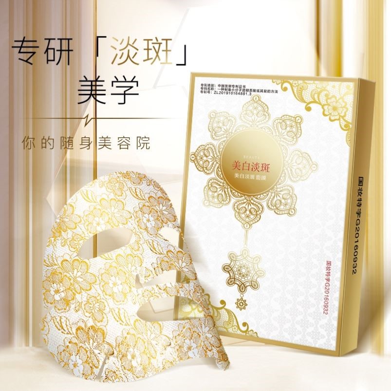 敷尔斯美白淡斑蕾丝面膜贴片正品补水保湿滋润提亮肤色改善暗黄女