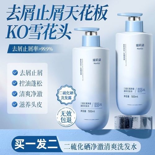 二硫化硒毛囊洗发水去屑洗剂止痒洗头控油去油男女洗发液洗螨膏露