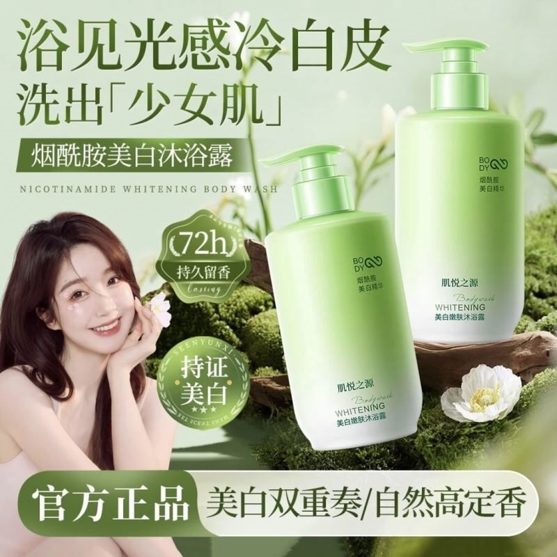 肌悦之源美白沐浴露烟酰胺vc精华美白提亮滋润嫩肤轻奢香氛沐浴乳