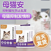 猫咪禁情粉母猫公猫宠物专用情欲闹猫叫喵清静绝育绝情禁情液1