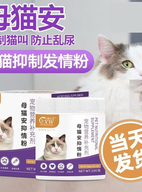 猫咪禁情粉母猫公猫宠物专