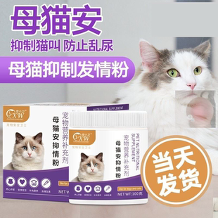 猫咪禁情粉母猫公猫宠物专用情欲闹猫叫喵清静绝育绝情禁情液1