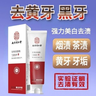 强力去牙黄烟渍增白牙膏美白去黄速效洗白去渍去口臭男士女士专用