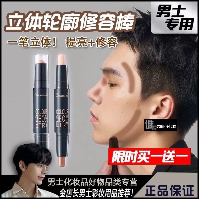 修容棒双头男生画高光阴影盘男士鼻影卧蚕笔立体修颜笔化妆男变帅