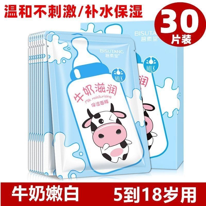 儿童面膜保湿儿童男孩女孩宝宝女童小孩中学生专用少女青少年