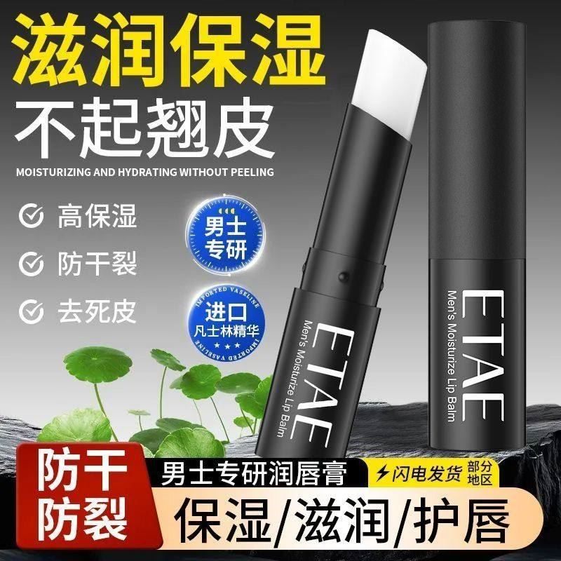 凡士林男士润唇膏补水保湿防干裂不油腻男生专用唇膏滋润提色正品