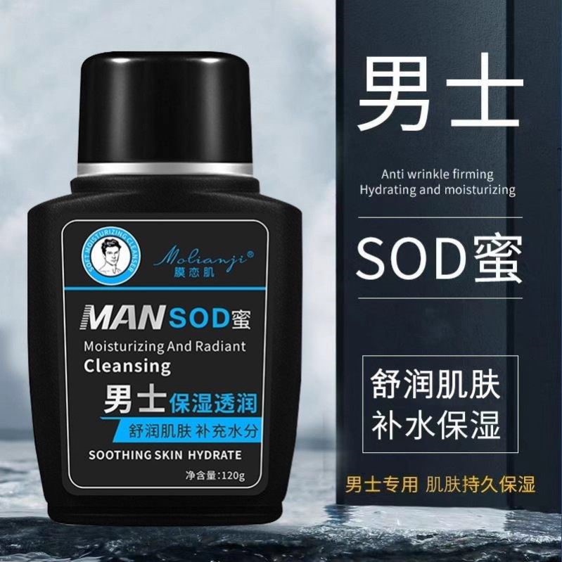 sod蜜男士专用面霜秋冬季皮肤干燥起皮补水保湿擦脸油男生护肤品