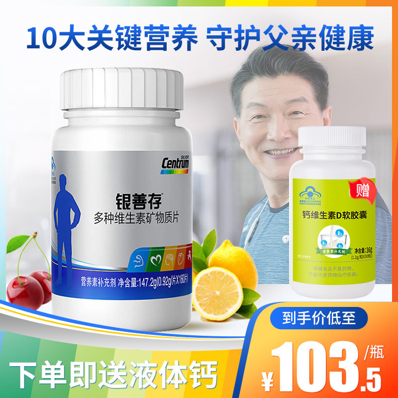 银善存50岁+中老年男士复合维生素b族|综合维生素|vb|b12|160片
