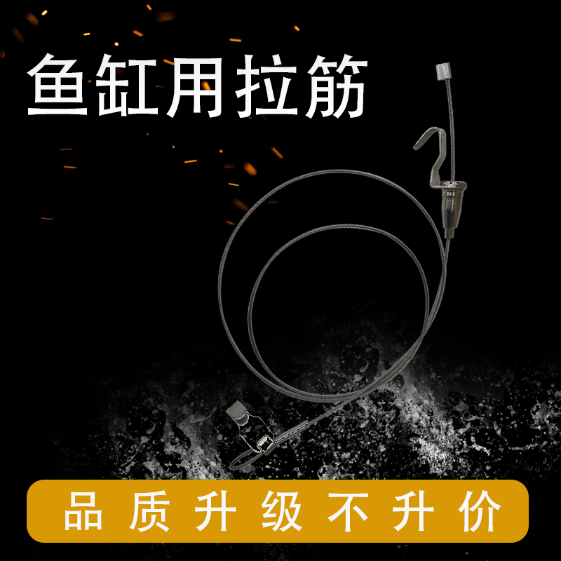 鱼缸专用拉筋 过滤箱固定拉筋 防止变形