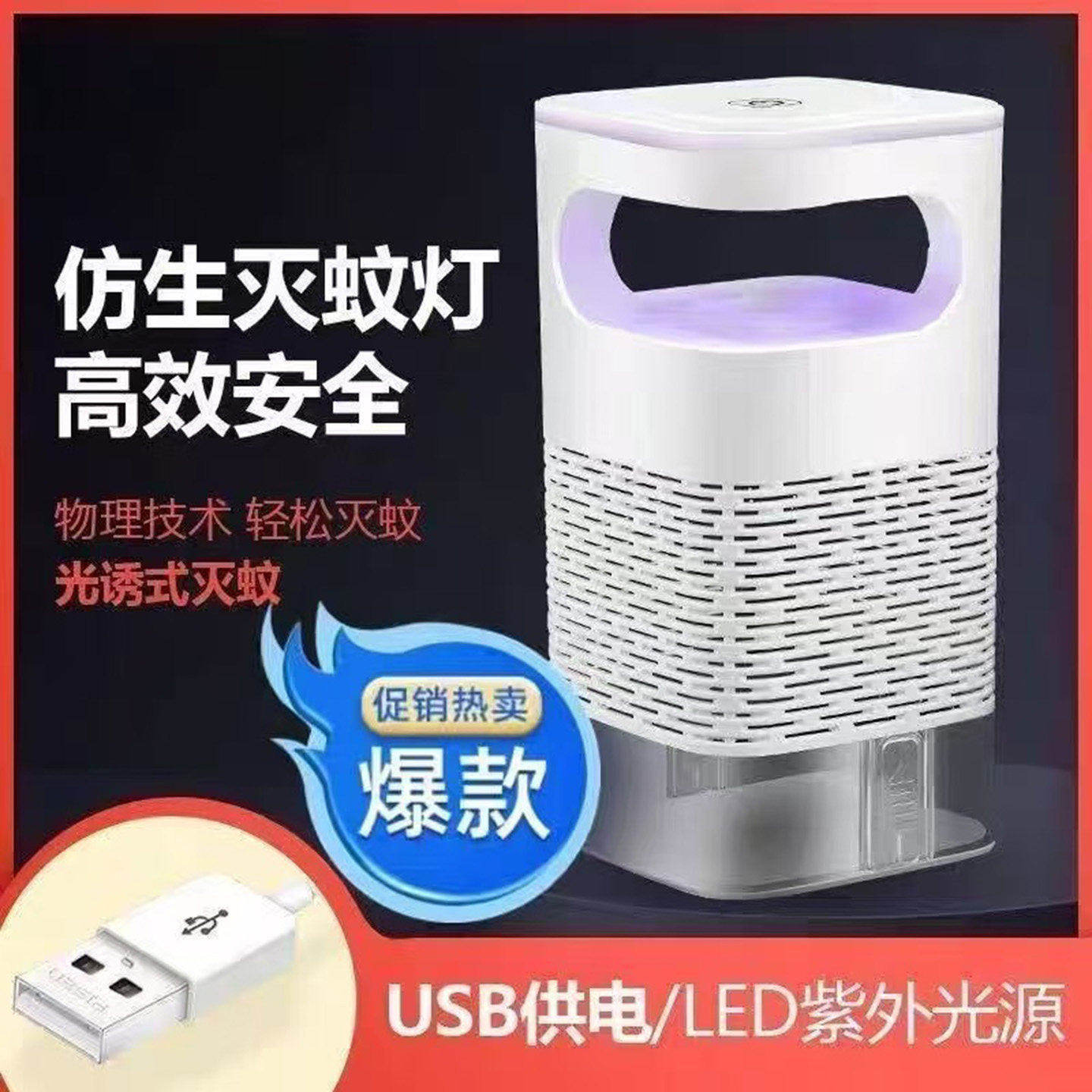 燕乐优选usb电蚊拍诱蚊灯家用灭蚊器插电LED光触媒吸入捕蚊神器a6