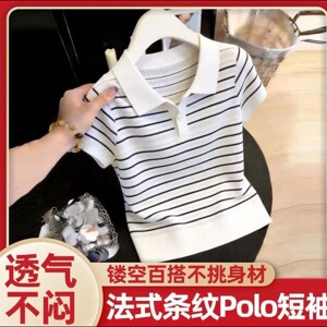 家尚女装法式条纹Polo短袖2026夏季女士冰丝显瘦T恤镂空百搭上a4