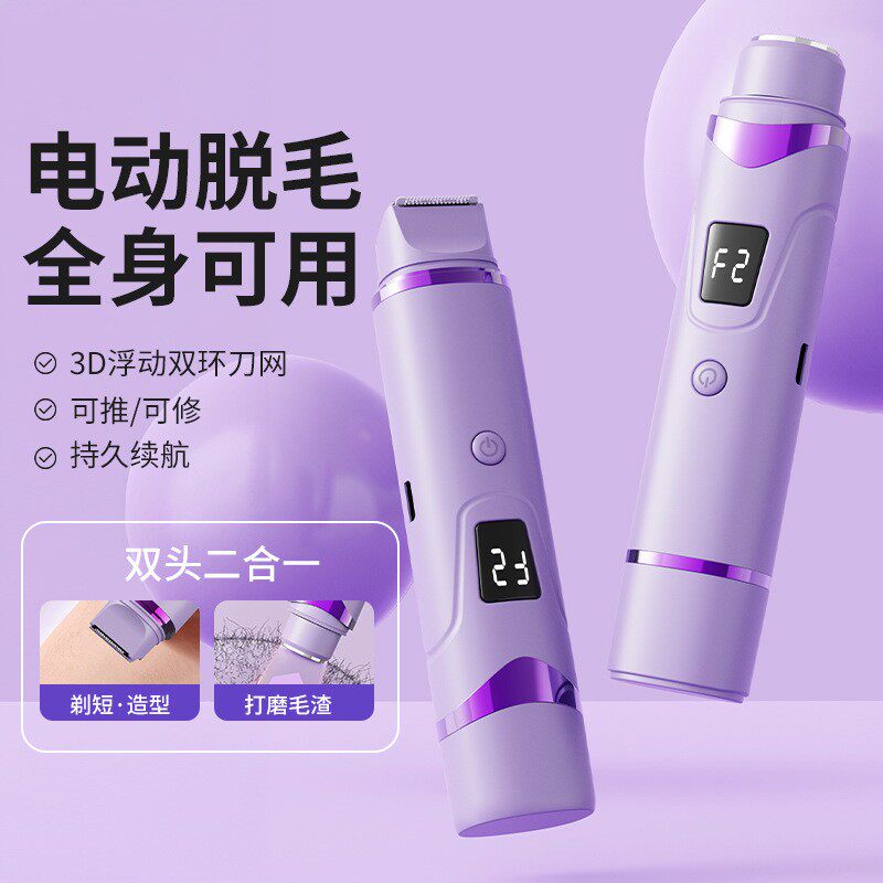 妮妮数显电动双头剔毛器男女士便携脱毛仪私处腋毛全身可用剃a35