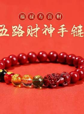 牛派百货五路财神朱砂貔貅手串马年福禄寿喜财本命年转运吉祥a17
