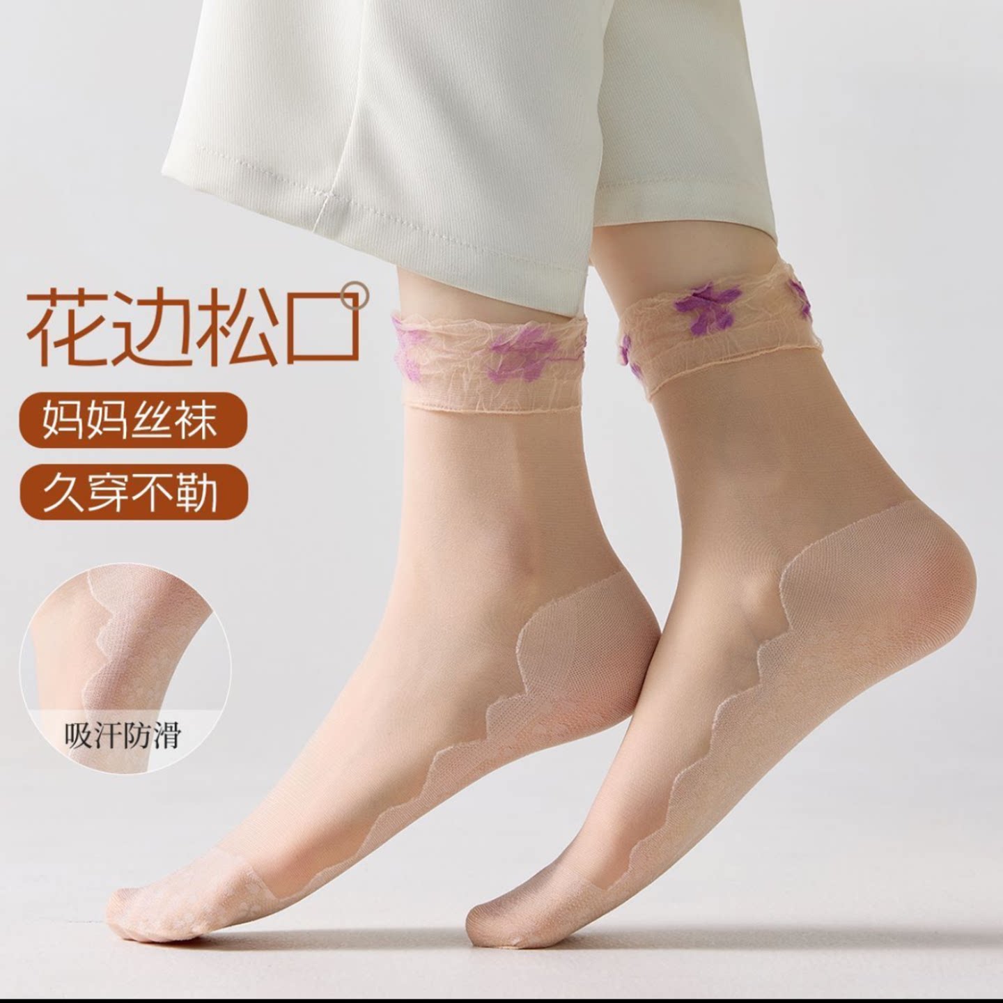 进忆甄选花边松口袜女士四叶草防滑妈妈丝袜夏季薄款防勾丝月子a4