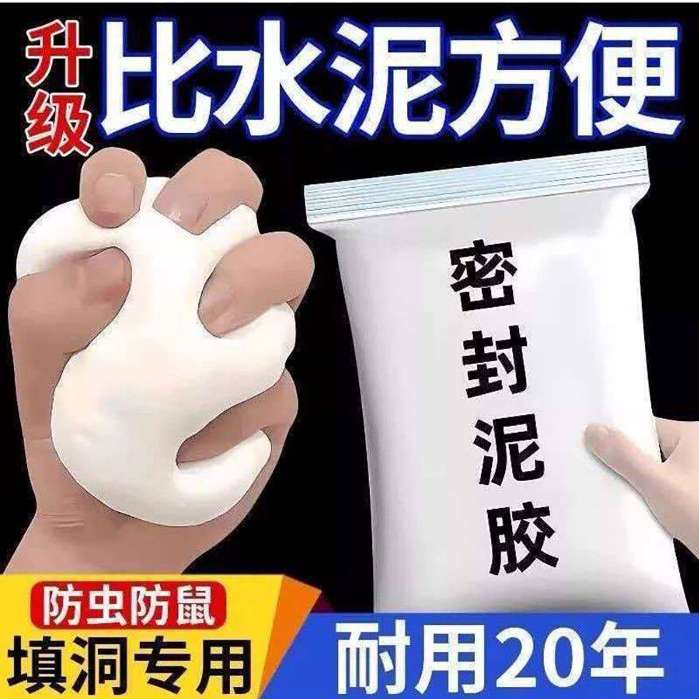 德国密封胶泥空调洞堵塞泥沃飒百货填洞专用防虫防鼠墙孔堵洞神a4