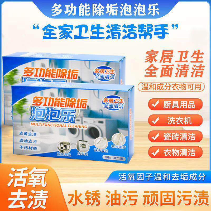 优价好省2026新款多功能清洁泡泡乐魔方泡腾片去渍污除垢活氧神a3