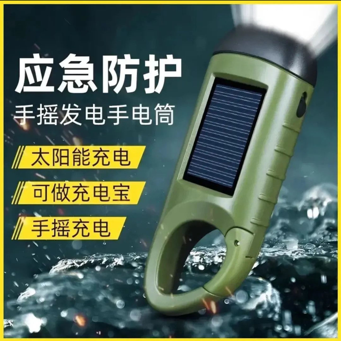 鸿景太阳能手摇发电手电筒家用户外多功能应急防护手电强光照明a3