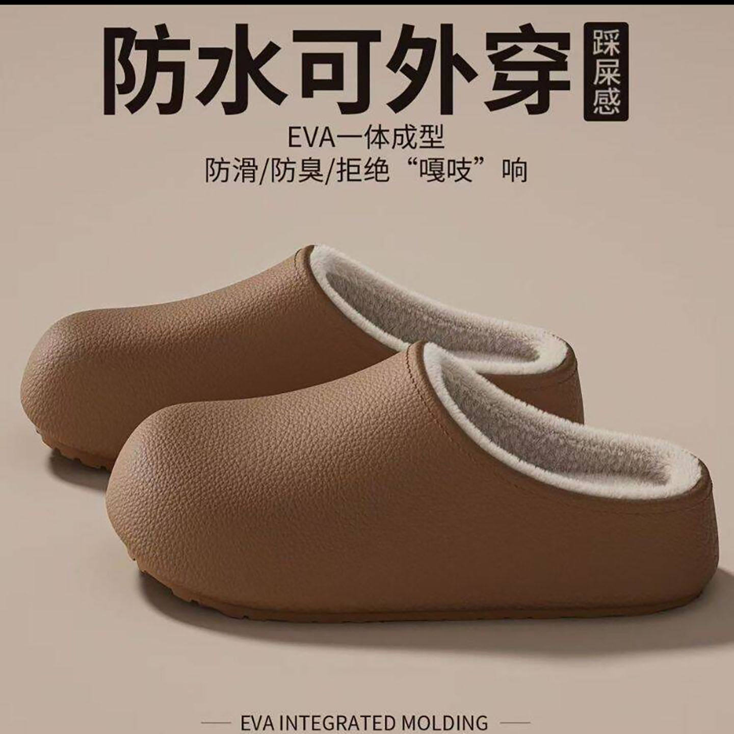 元气潮集女装EVA防水可外穿棉拖鞋女士加绒保暖棉拖秋冬毛绒拖a8