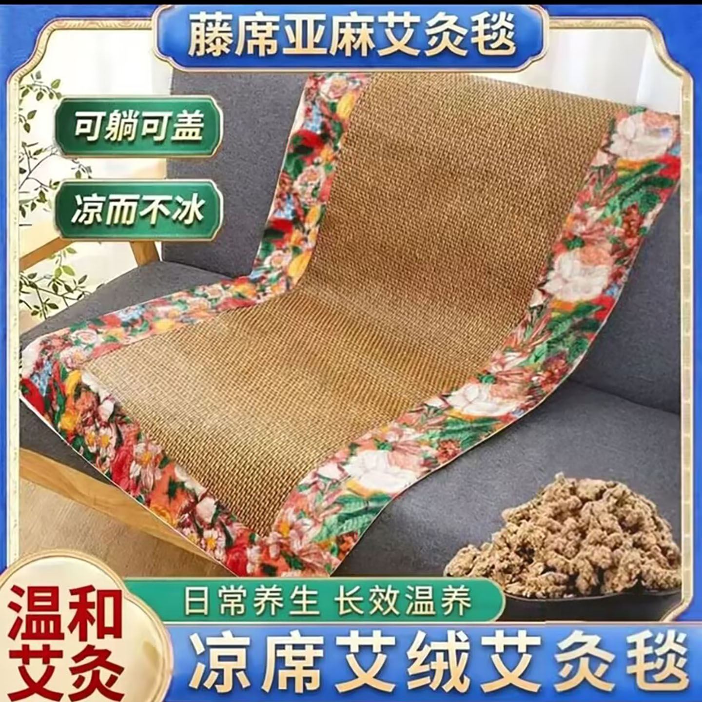 越岱商贸藤席亚麻艾灸毯可躺可盖艾草凉席垫夏季新款艾绒毯沙发a8