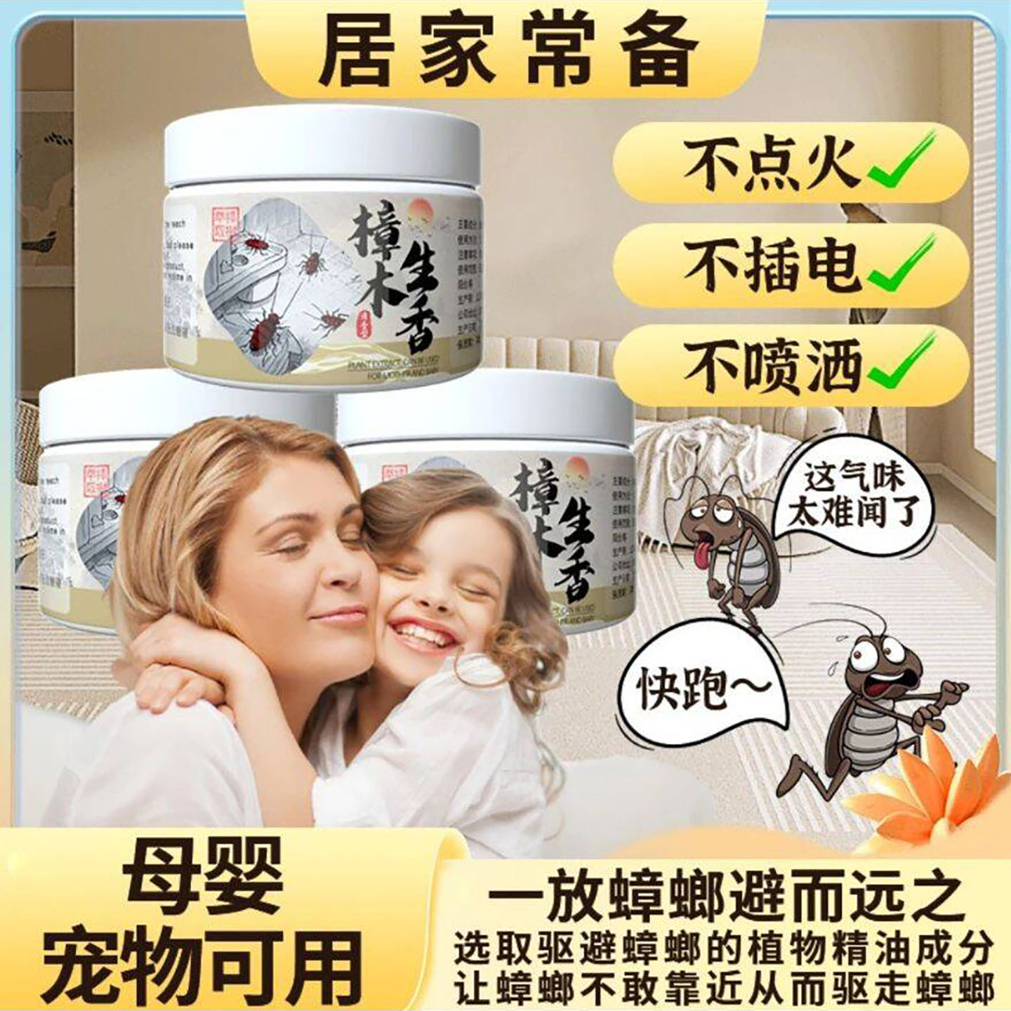 互片平樟木生香新概念防蟑螂凝胶无毒款杀虫植物香薰驱赶蟑螂神a7