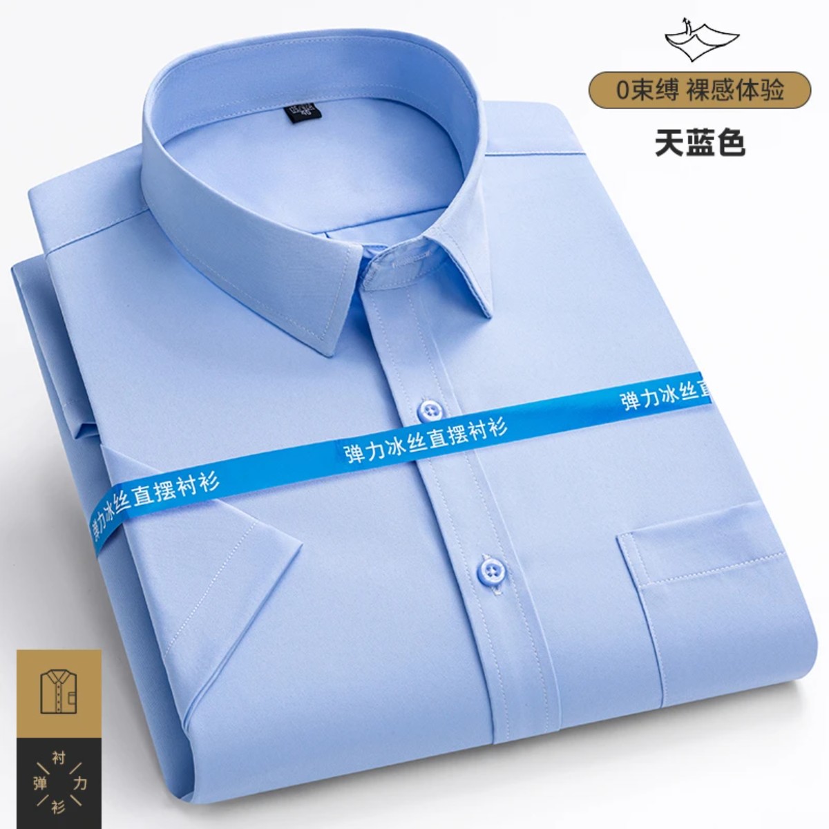 韩客男装夏冰丝男短袖衬衫蓝色商务休闲弹力薄款修身纯色职业工a6