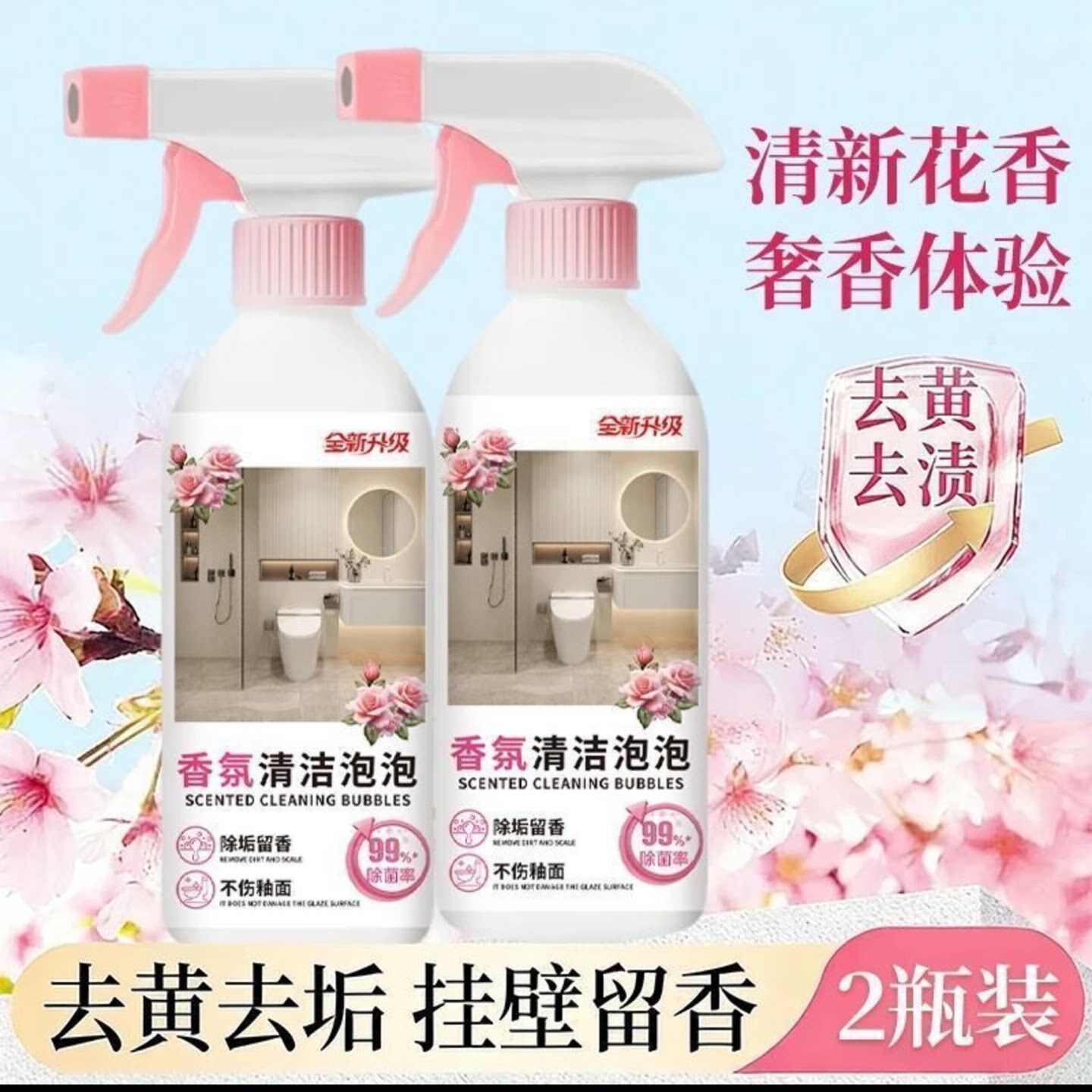 彩围百货日本香氛清洁泡泡卫生间马桶浴室强力去黄去污水渍洁厕a1