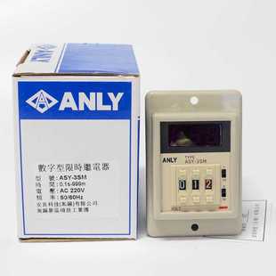 台湾ANLY安良ASY 250VAC电压AC220V DC24V 3SM数字限时继电器5A