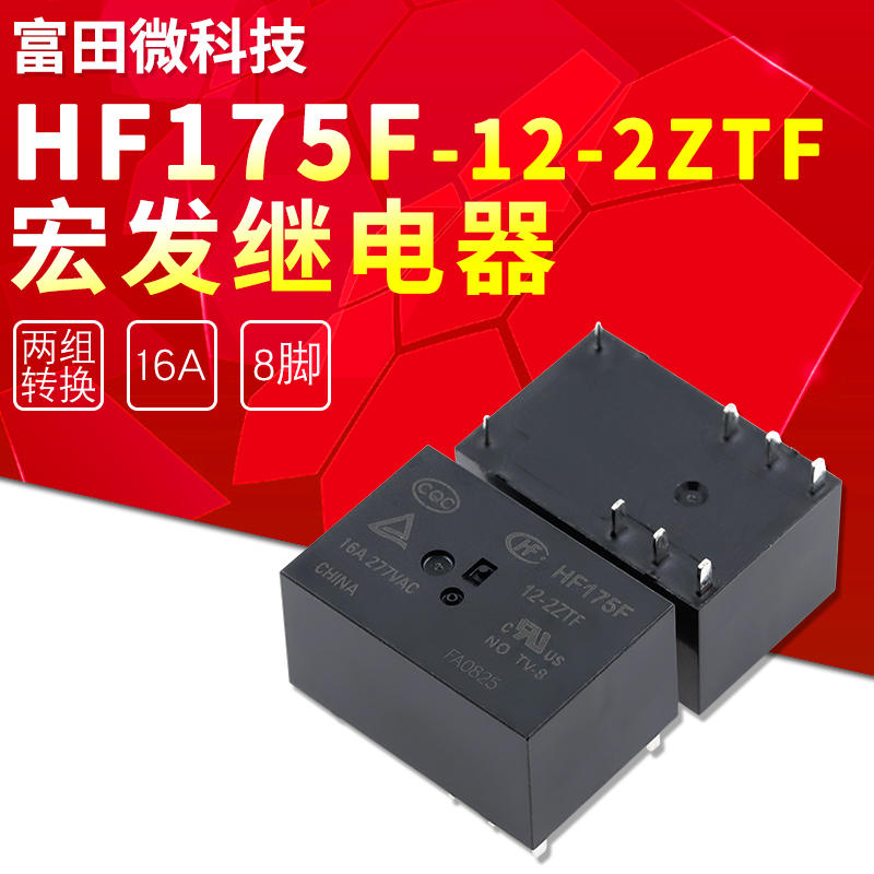 宏发继电器HF175F-5/12/24-2ZTF-24-2HTF 5V 12VDC24两组常开HF