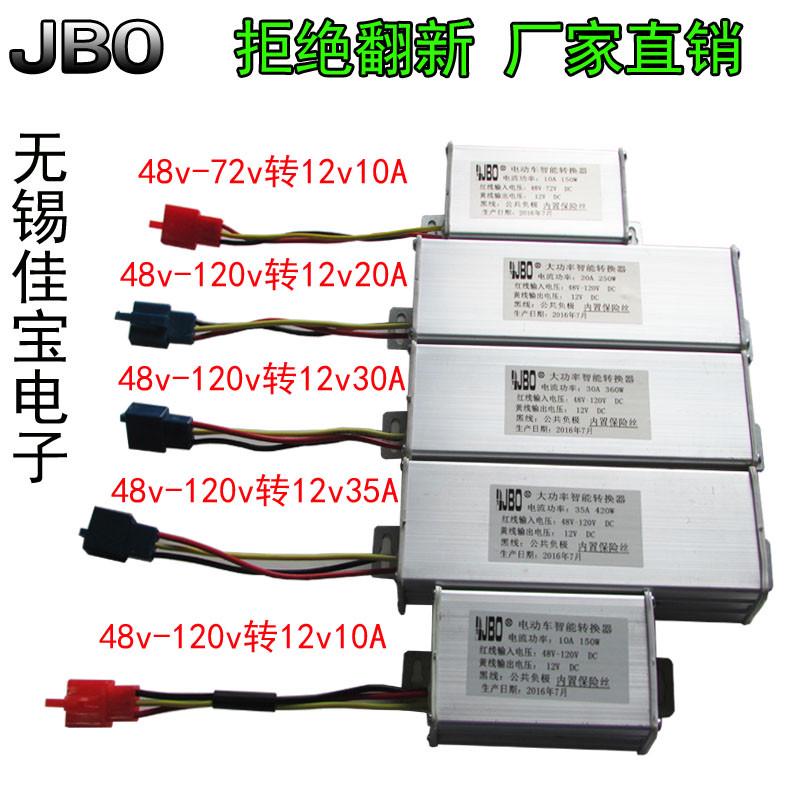 电动车转换器48v60v64v72v80v96v108v120v 通用转12v转换器变压