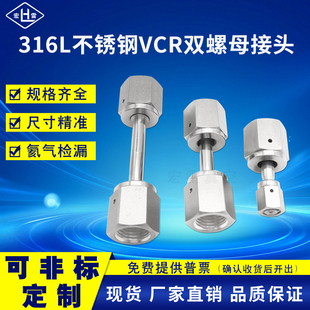 宏雷316L不锈钢VCR双螺母接头 vcr内螺纹螺母真空接头1/4 1/2 3/4