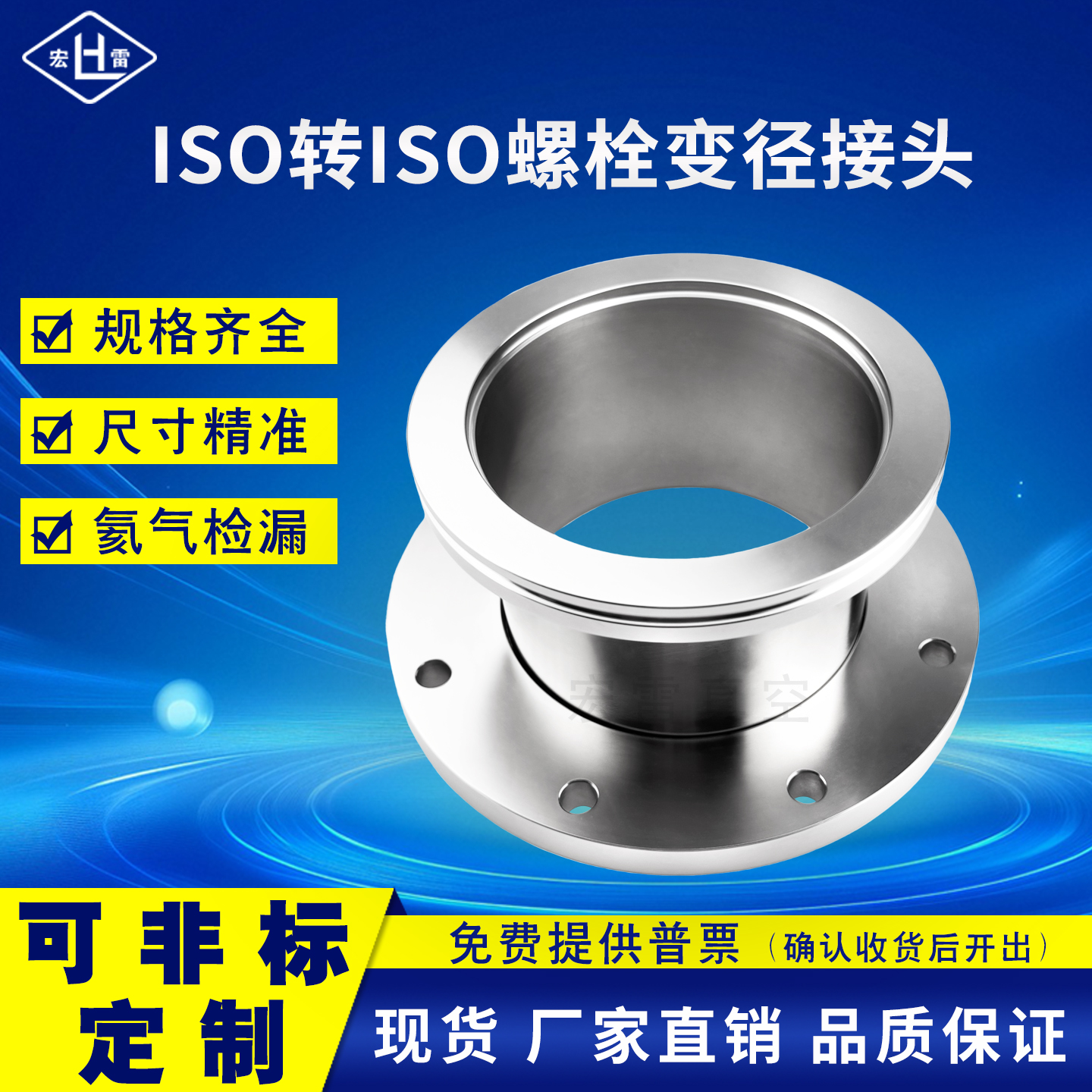 ISO-F转ISO-K变径接头不锈钢法兰