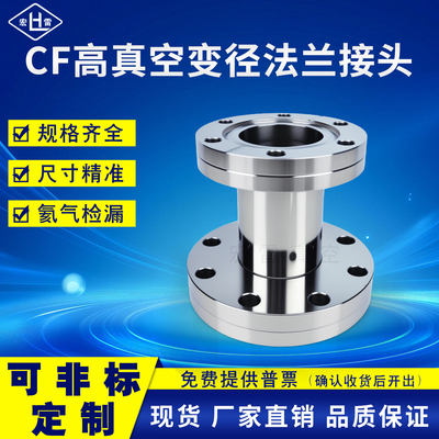 真空变径法兰直通大小头