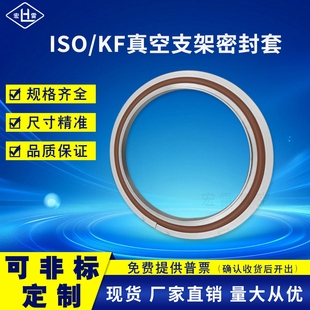 宏雷 ISO真空中心支架密封圈 支架KF63 ISO63 80 100 160 200 250