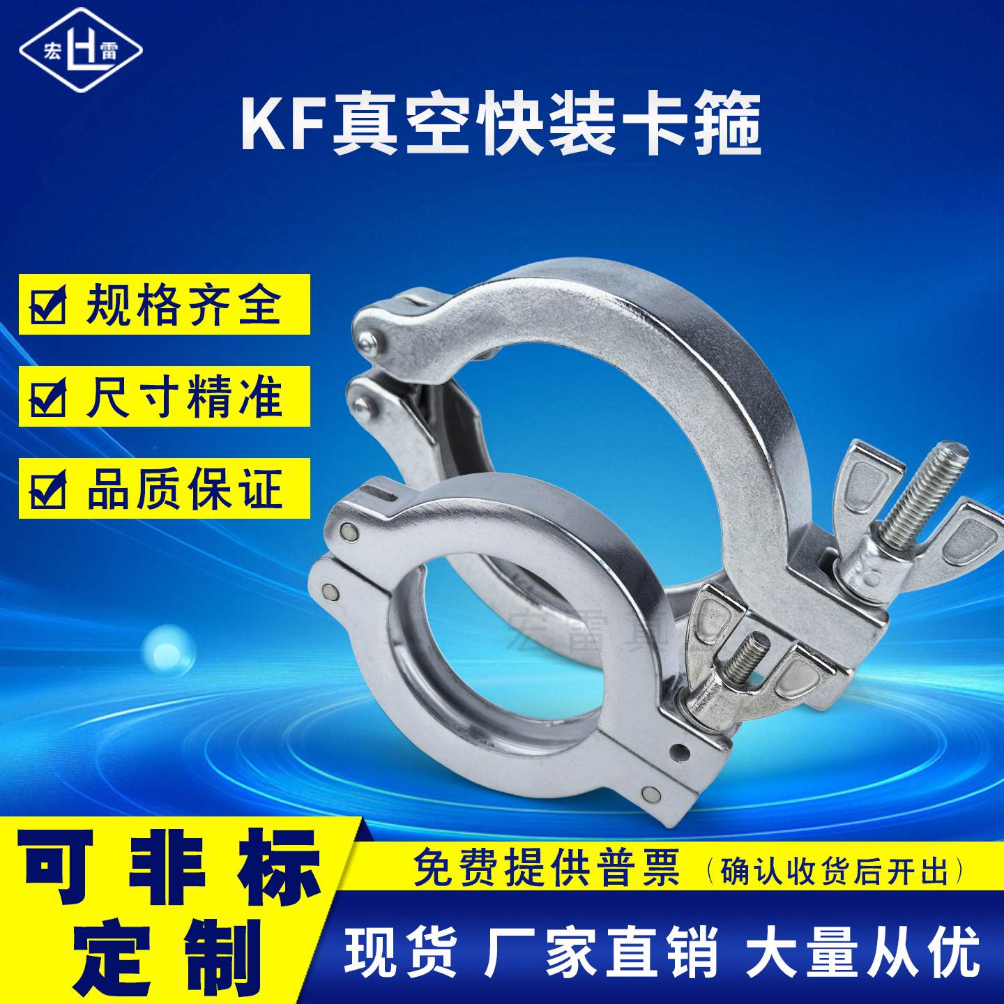 宏雷KF真空卡箍旗舰品质现货速发