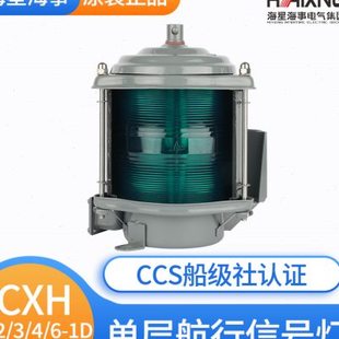 1D左舷右舷环照灯 海星船用单层钢质航行信号灯CXH1