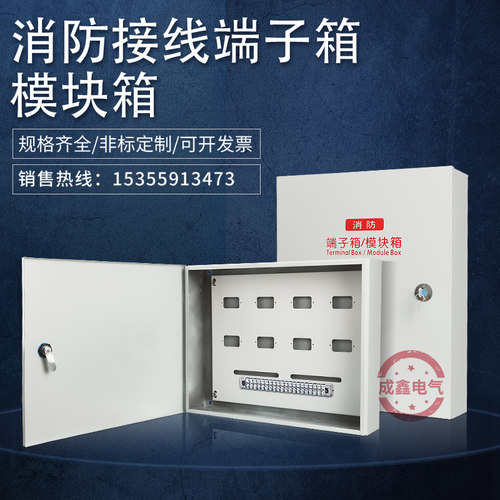 消防端子箱模块箱弱电箱报警箱