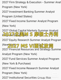 2027 北美Morgan Stanley Ms vi 摩根士丹利vi 面试