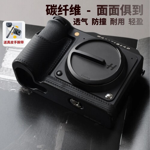 [赠手腕带]哈苏碳纤维X2D2保护套