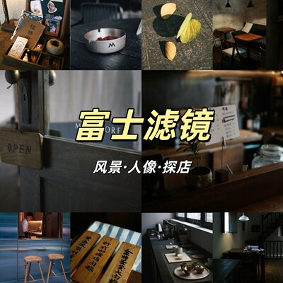 【富士相机参数】XT30滤镜XT5配方XT50人像XS20直出X100ViXH2SXM5
