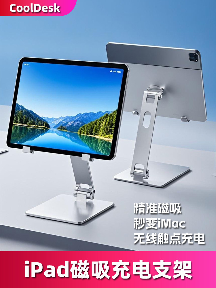 Cooldesk平板电脑磁充电支架可折叠可调悬挂支架接触式无线充电强