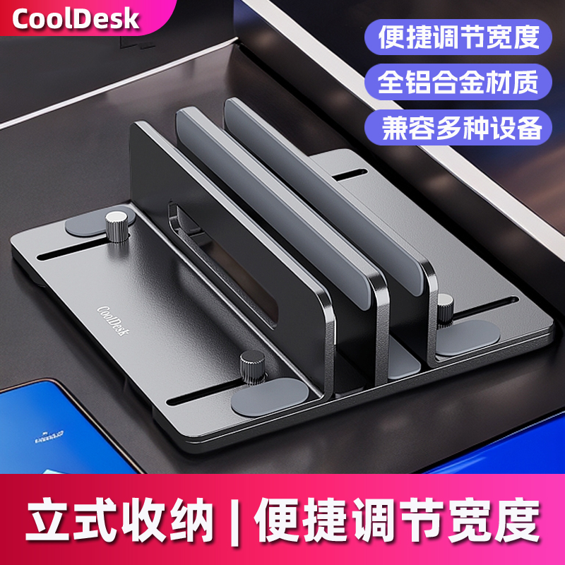 CoolDesk笔记本立式收纳支架