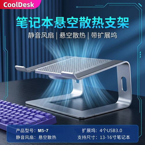 CoolDesk笔记本悬空散热器支架