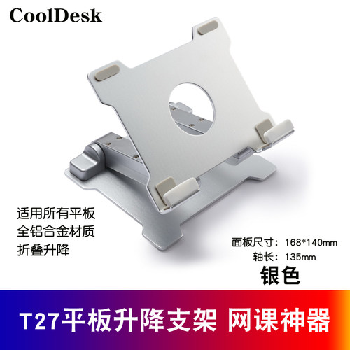 桌面铝合金升降CoolDesk平板支架