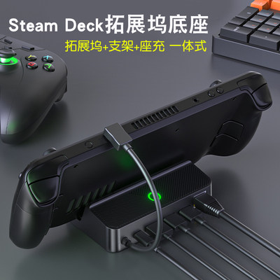 SteamDeck拓展坞底座投屏