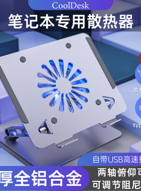 CoolDesk笔记本散热支架电脑风冷静音风扇办公降温悬空升降适用17.3游戏本15.6寸14寸带扩展坞Type c16寸通用