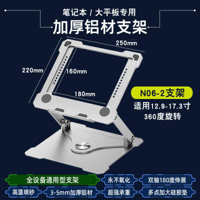 360度旋转笔记本支架折叠升降