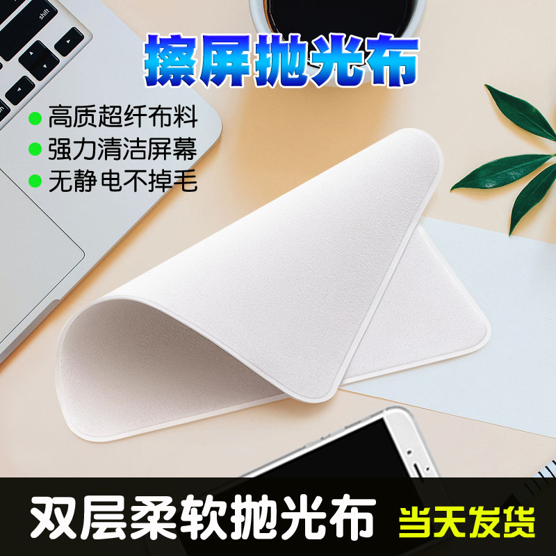 苹果抛光布超细纤维擦屏布图片