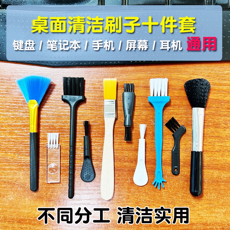 键盘刷柔软毛刷清洁10件套装